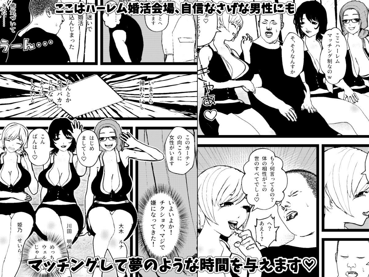 ヤれる婚活ハーレム！セックスマッチング会場へようこそ！2 サンプル1ページ目