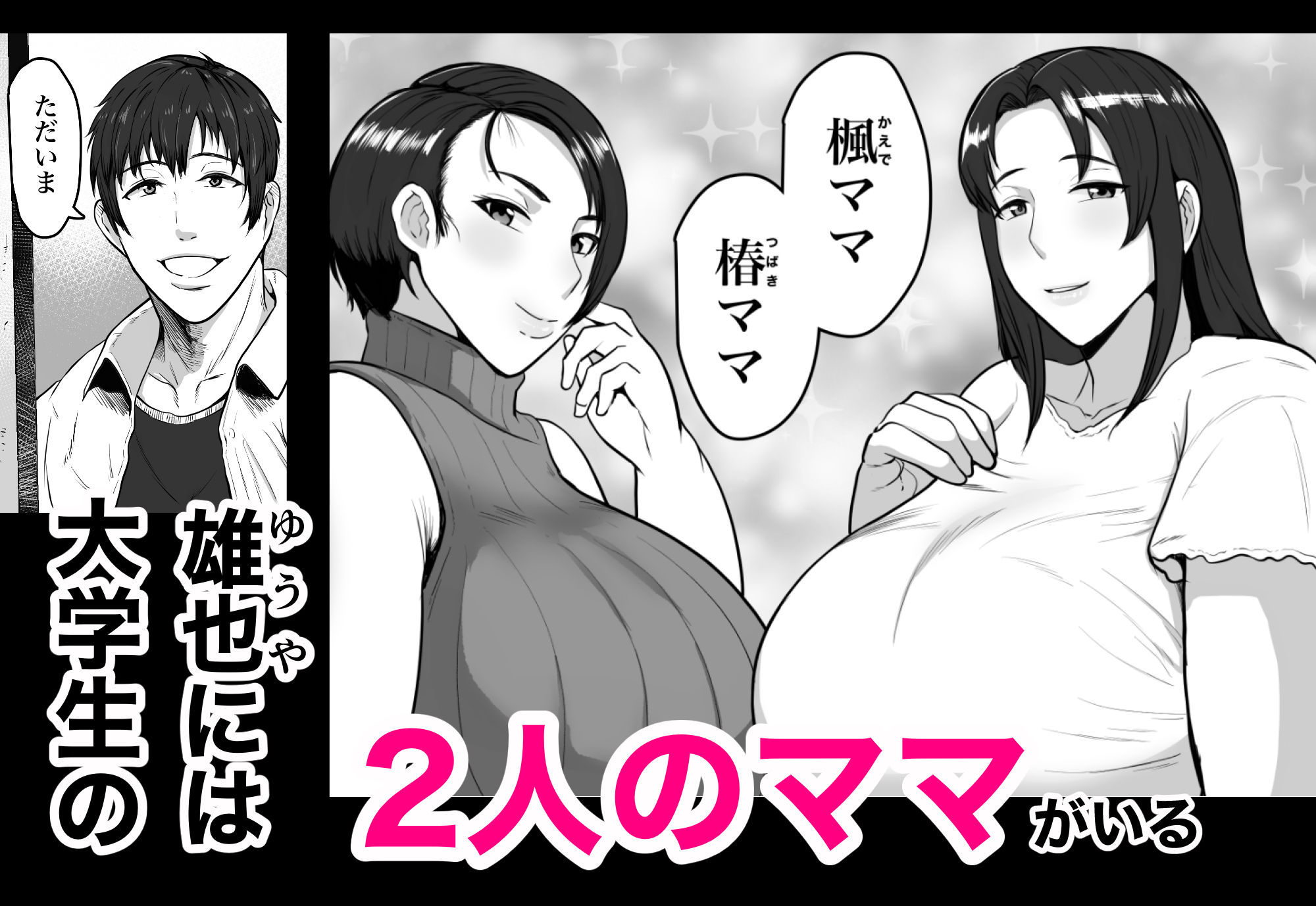 ふたりママ サンプル1ページ目