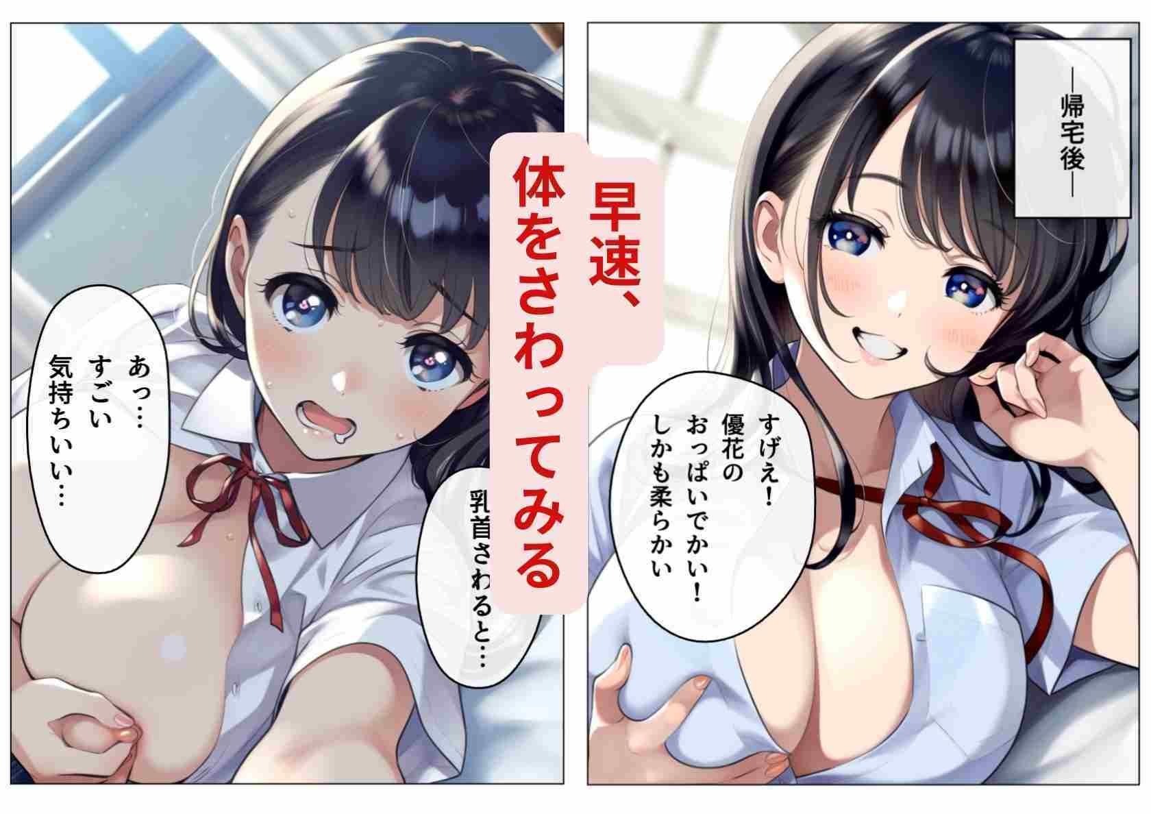 もし、性欲MAXの男子がクラスの巨乳清楚JKに憑依したら サンプル4ページ目