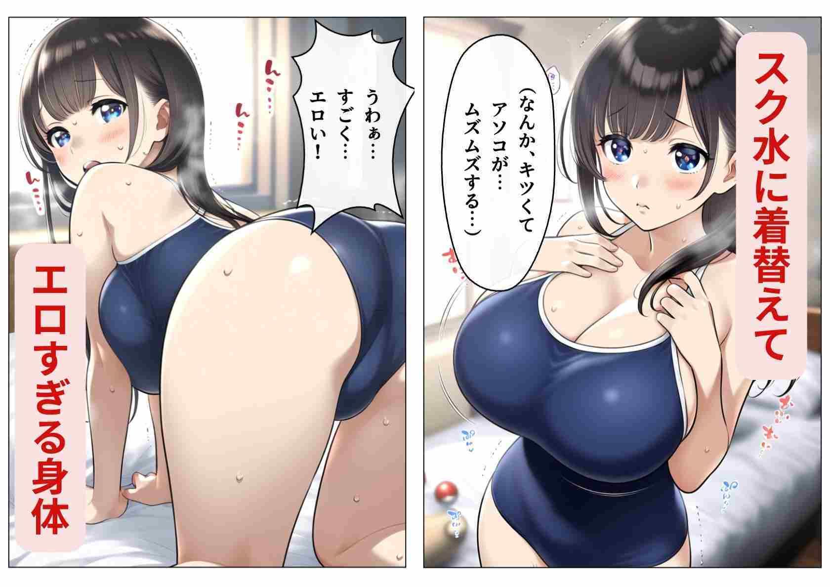 もし、性欲MAXの男子がクラスの巨乳清楚JKに憑依したら サンプル9ページ目