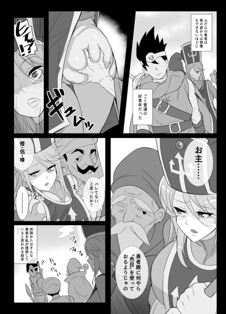 くろうにん僧侶さんは報われない サンプル2ページ目