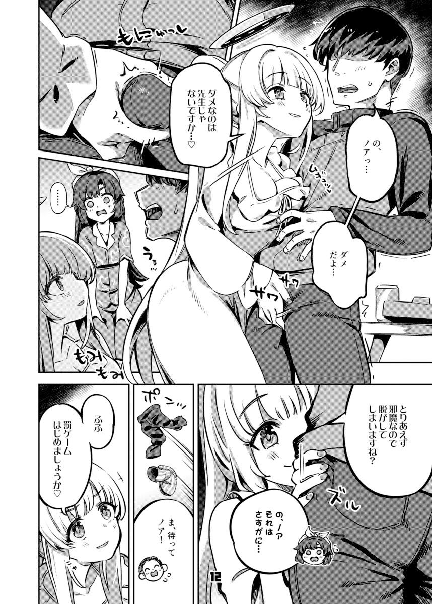 先生、夜もお時間いただきます サンプル2ページ目