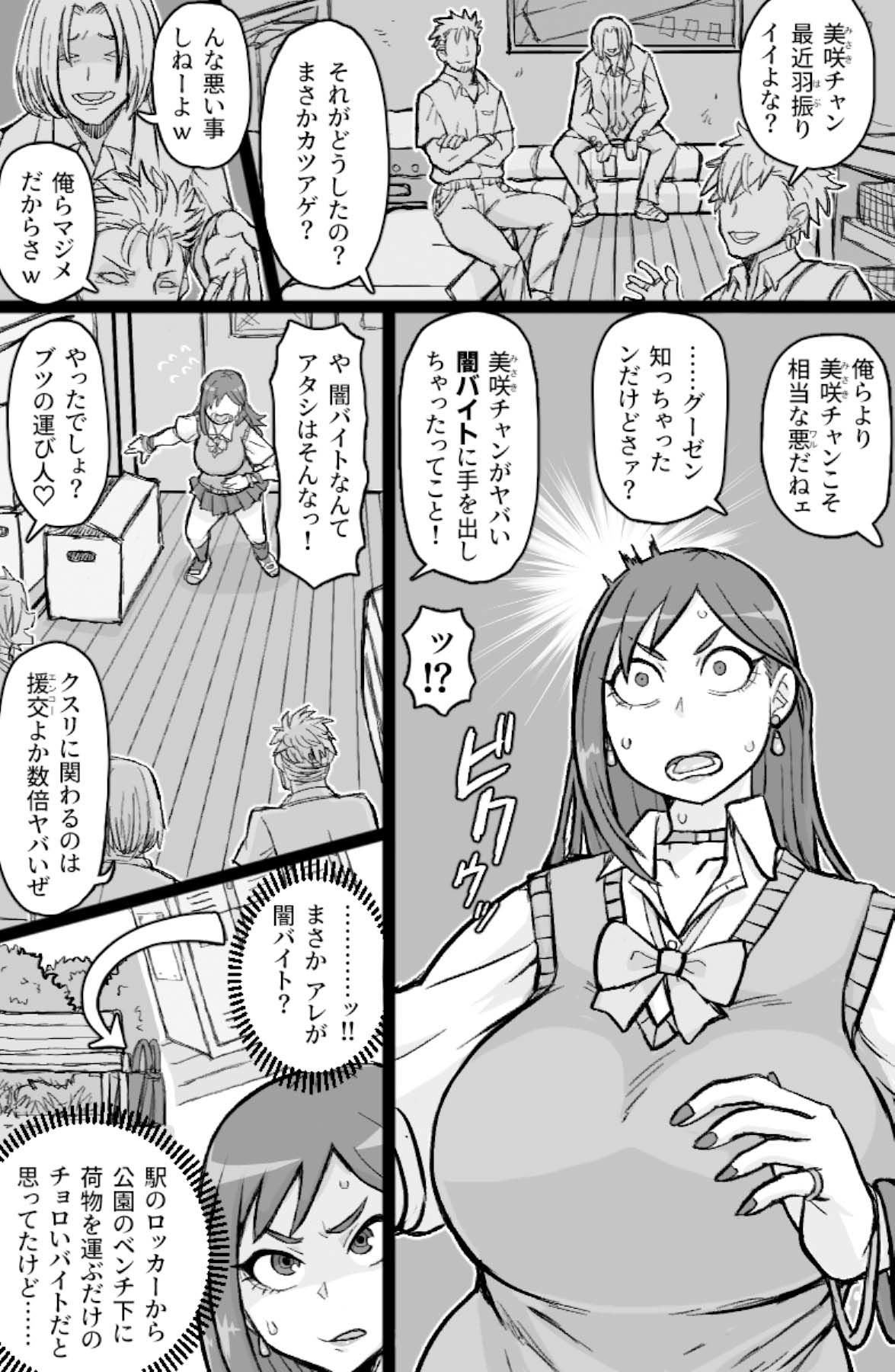 ギャル輪●シ サンプル2ページ目