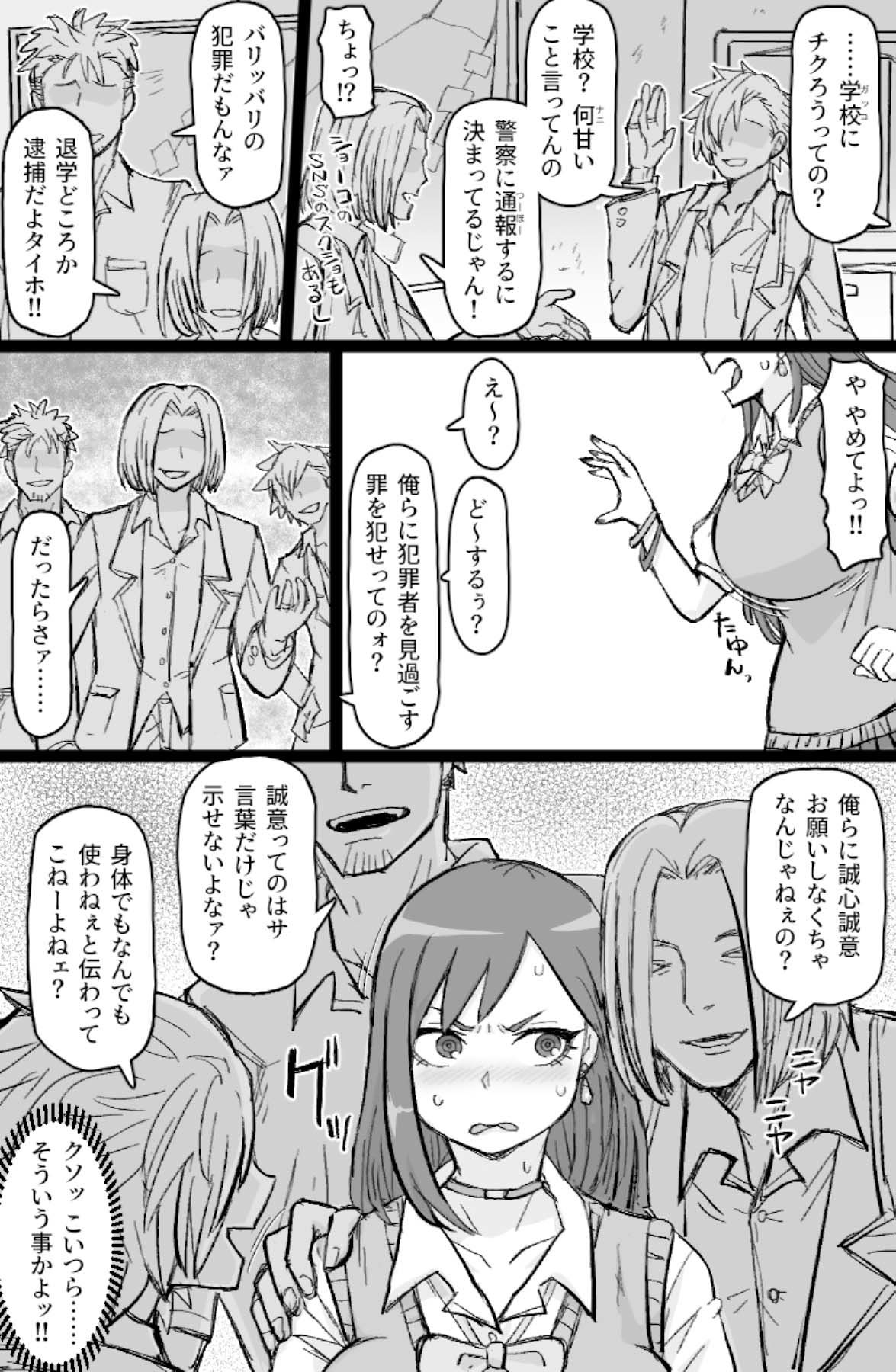ギャル輪●シ サンプル3ページ目