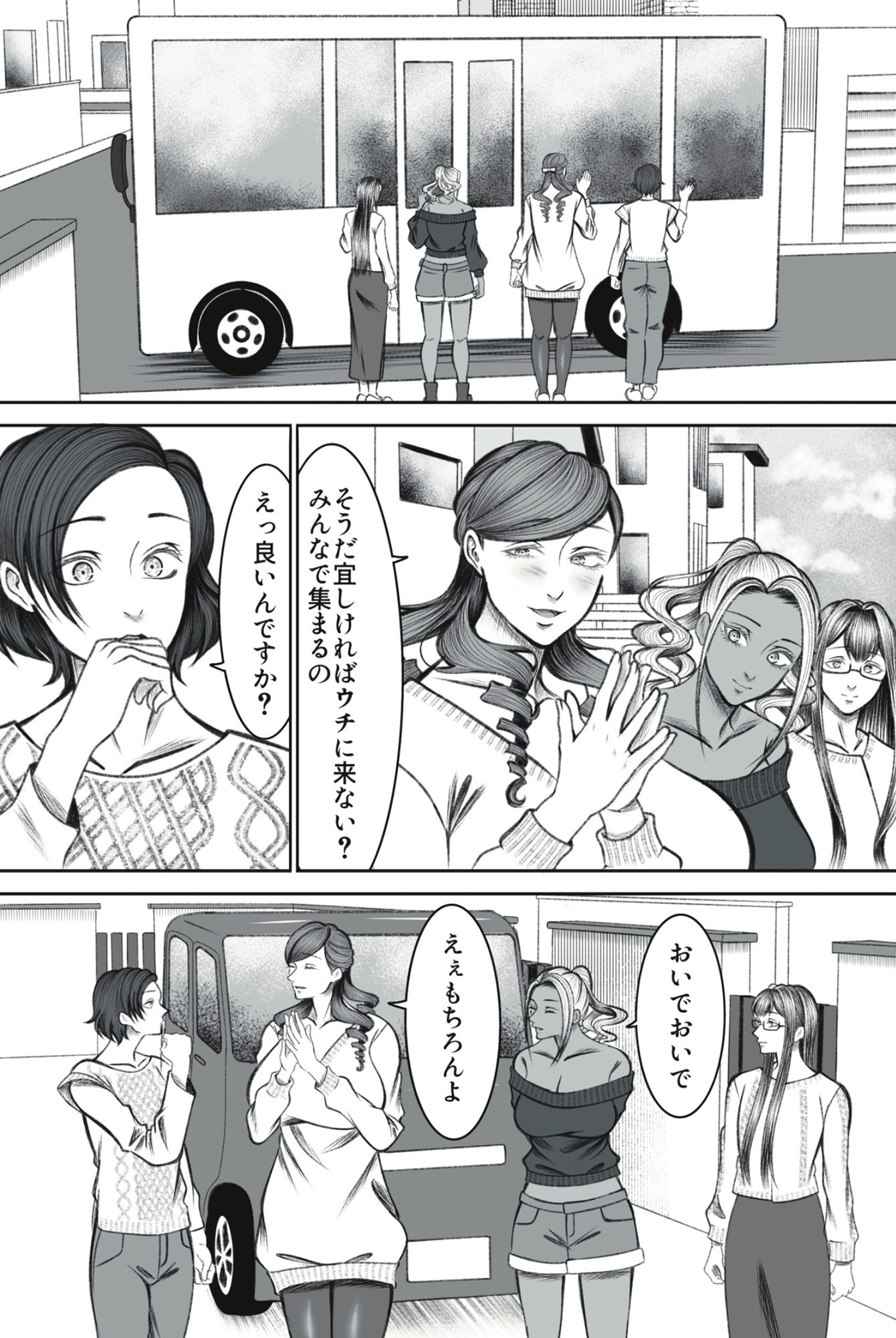 ママ友○交会 サンプル1ページ目