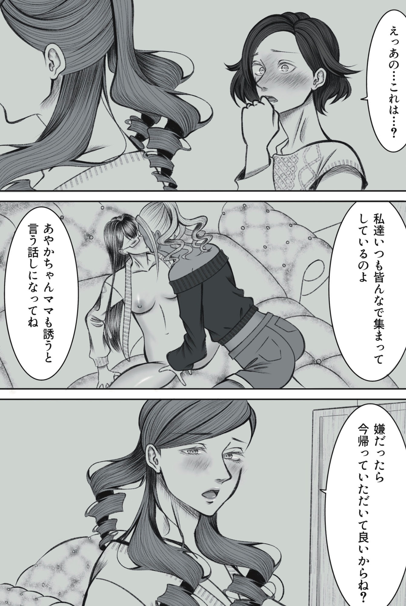 ママ友○交会 サンプル3ページ目