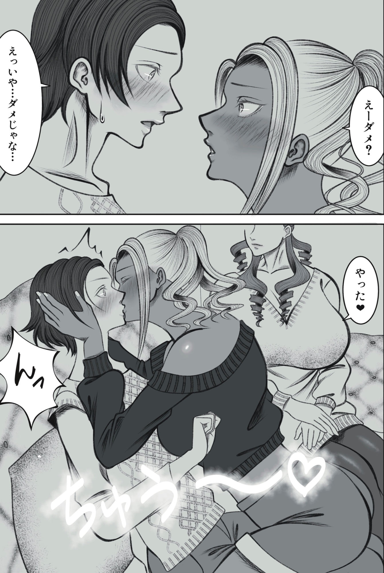 ママ友○交会 サンプル5ページ目