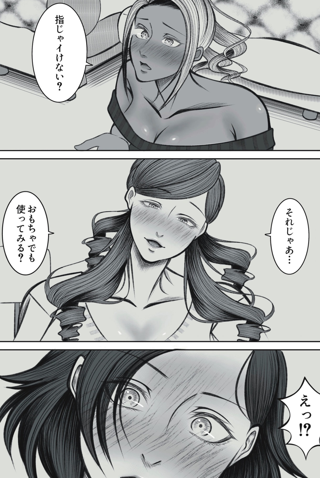 ママ友○交会 サンプル8ページ目