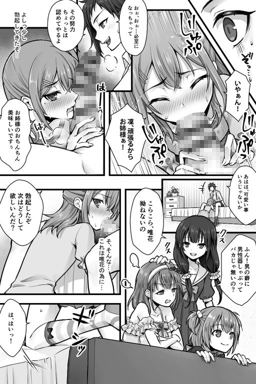 続  ふたなりちんぽ様に陥落した彼女とメス堕ちした僕の物語 サンプル3ページ目