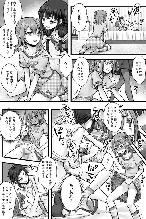 続  ふたなりちんぽ様に陥落した彼女とメス堕ちした僕の物語 サンプル5ページ目