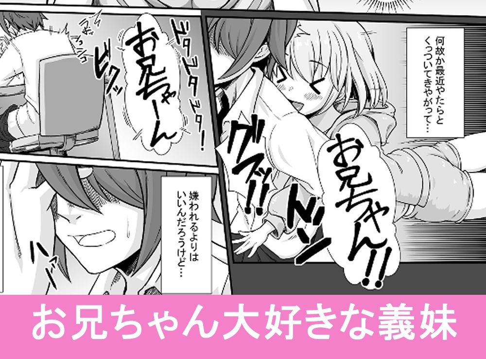 ノーティー・シスター -生意気義妹が可愛すぎて我慢できなくてヤっちゃう話- サンプル1ページ目