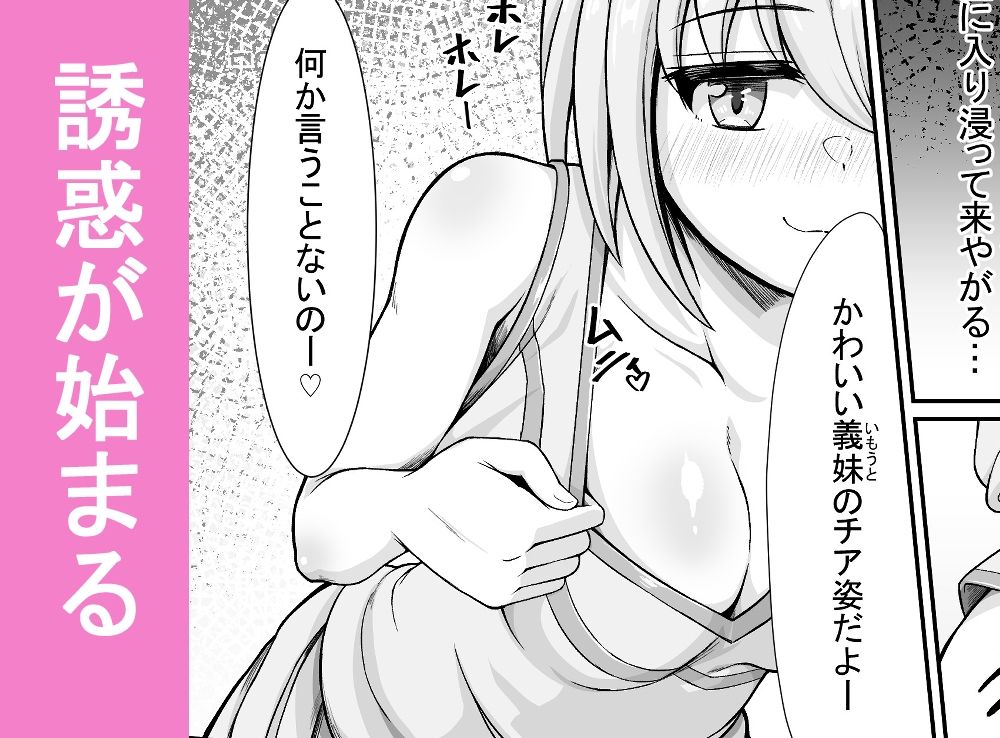 ノーティー・シスター -生意気義妹が可愛すぎて我慢できなくてヤっちゃう話- サンプル2ページ目