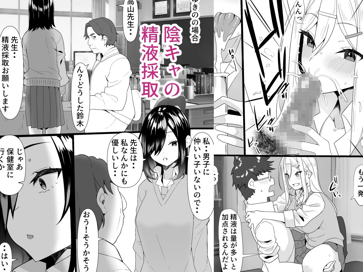 正しい性知識を学ぶため女子に精液採取が義務付けられて困ってる・ミホ・アリサ・ゆきの編 サンプル3ページ目