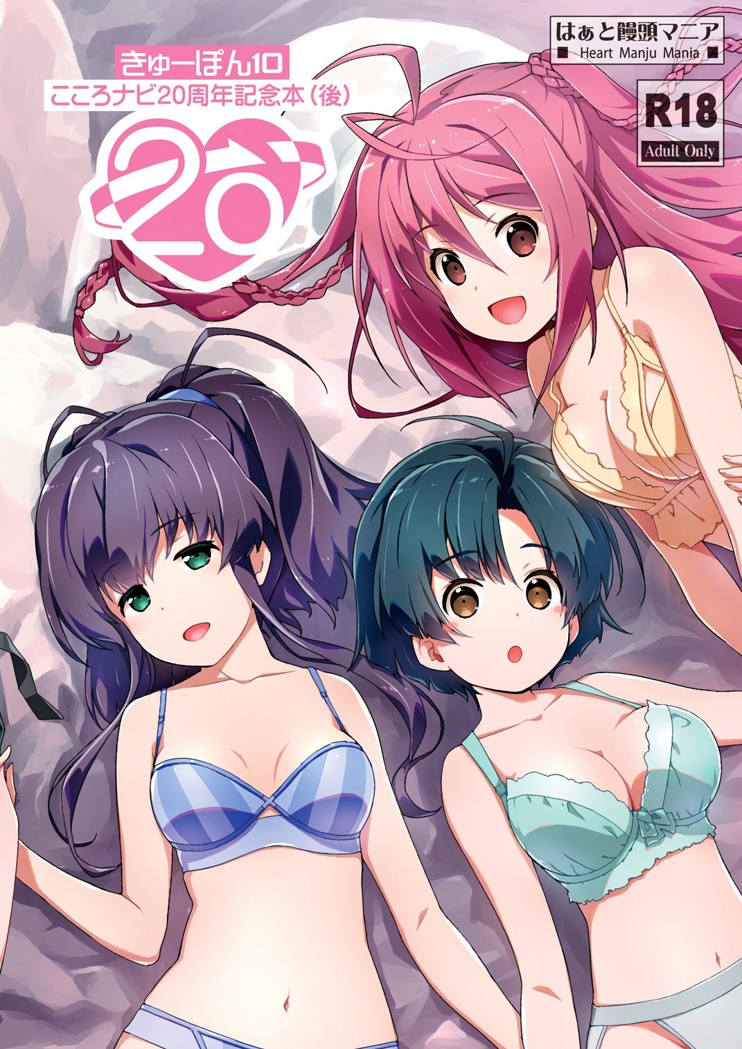 きゅーぽん10 -こころナビ20周年記念本（後）- サンプル1ページ目