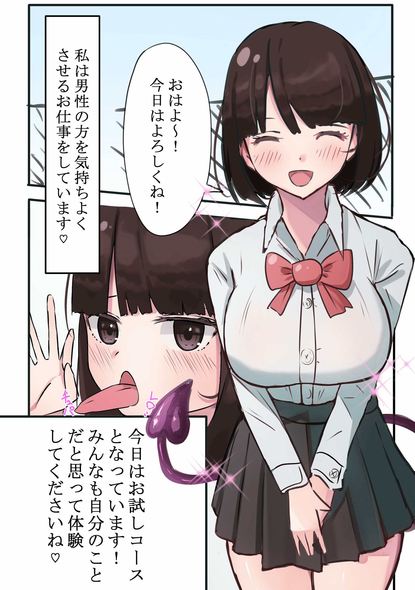 JKサキュバスちゃんのご奉仕【お試し編！】 サンプル1ページ目