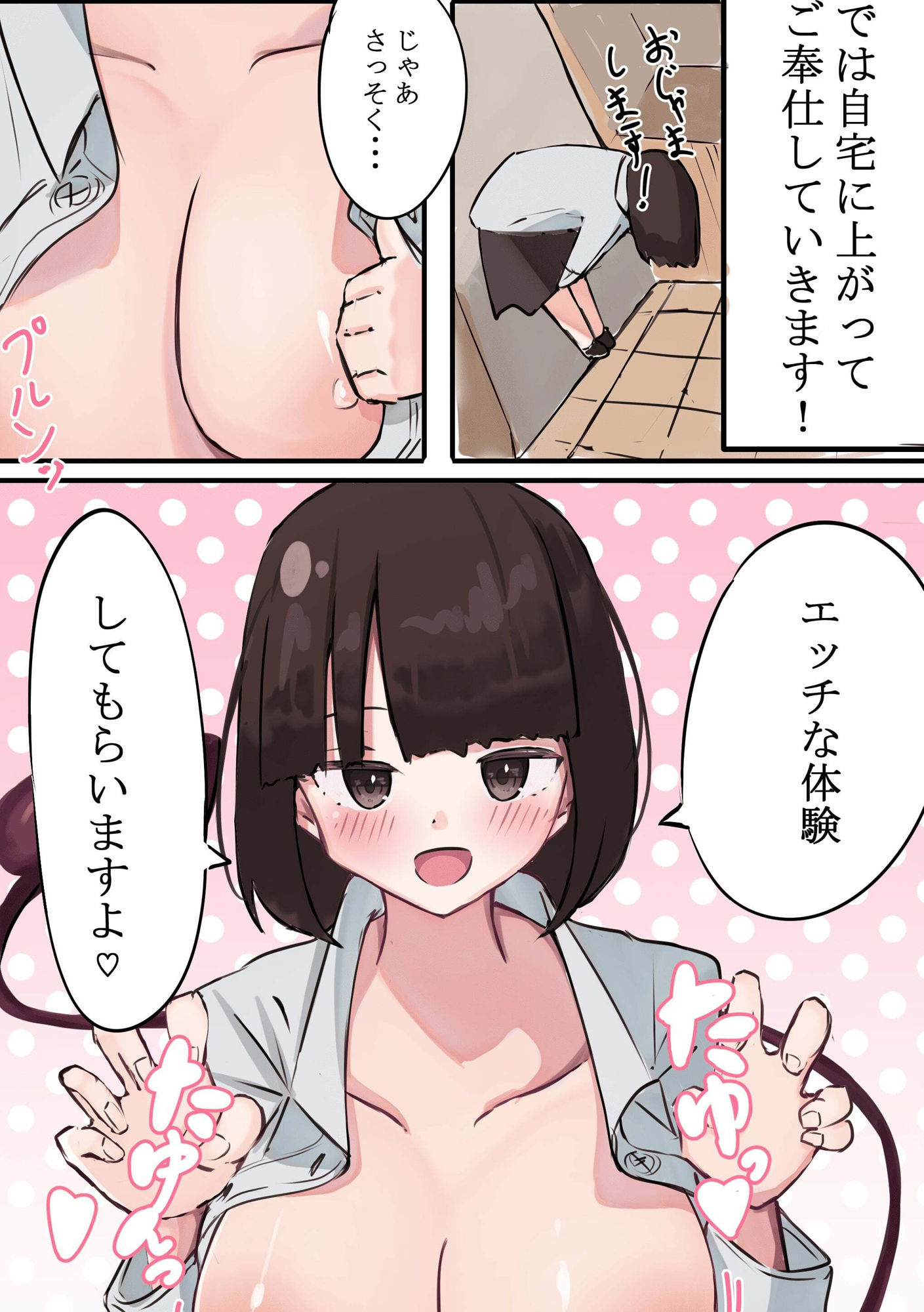 JKサキュバスちゃんのご奉仕【お試し編！】 サンプル2ページ目