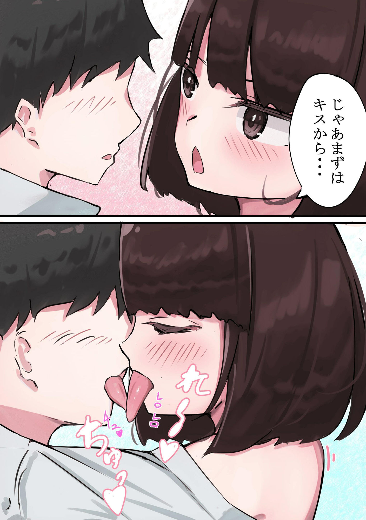 JKサキュバスちゃんのご奉仕【お試し編！】 サンプル3ページ目