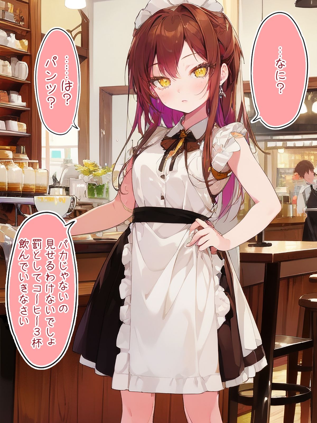 毎日キレながらパンツを見せてくれるカフェ店員 サンプル1ページ目