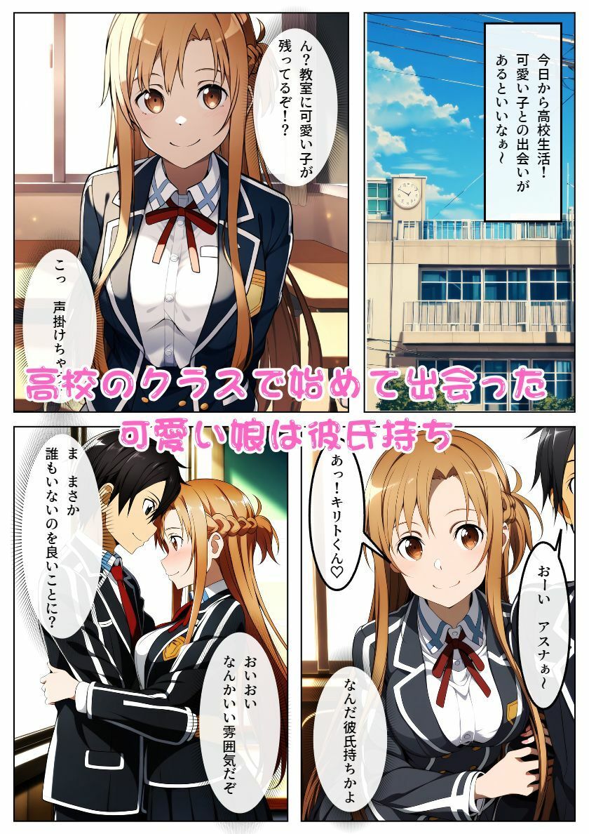 【NTR】結城アスナが彼氏とのエッチを見た同級生に犯●れ寝取られる:本編51P＋おまけ152枚 サンプル1ページ目