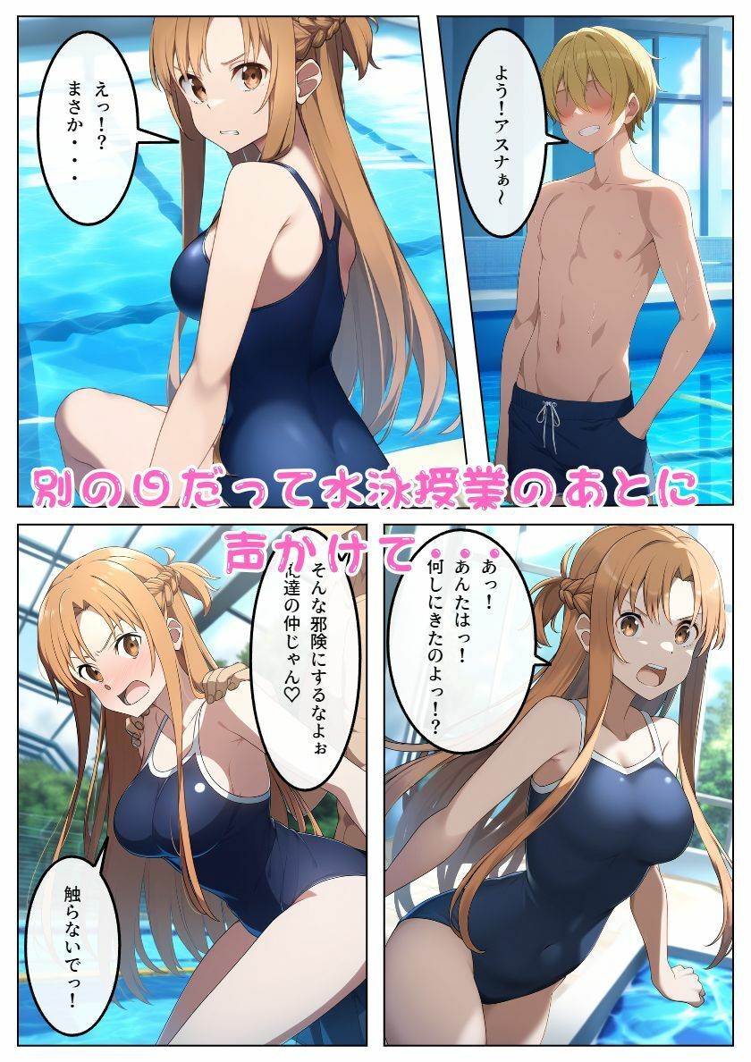 【NTR】結城アスナが彼氏とのエッチを見た同級生に犯●れ寝取られる:本編51P＋おまけ152枚 サンプル7ページ目