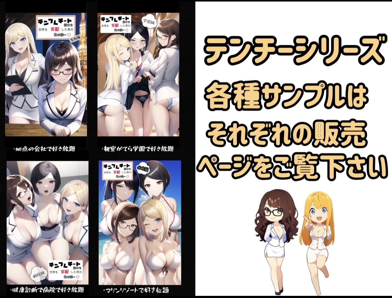 テンプレチート能力で世界を支配した男の総集編 サンプル10ページ目