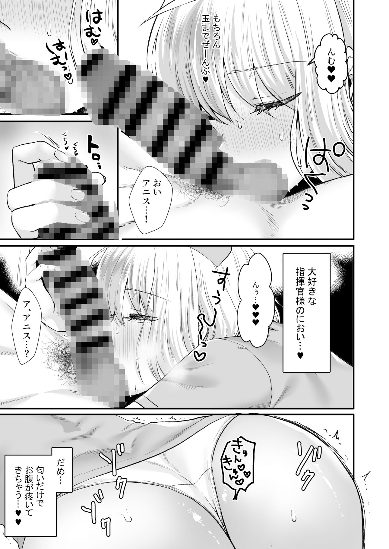 アニス本総集編 サンプル5ページ目