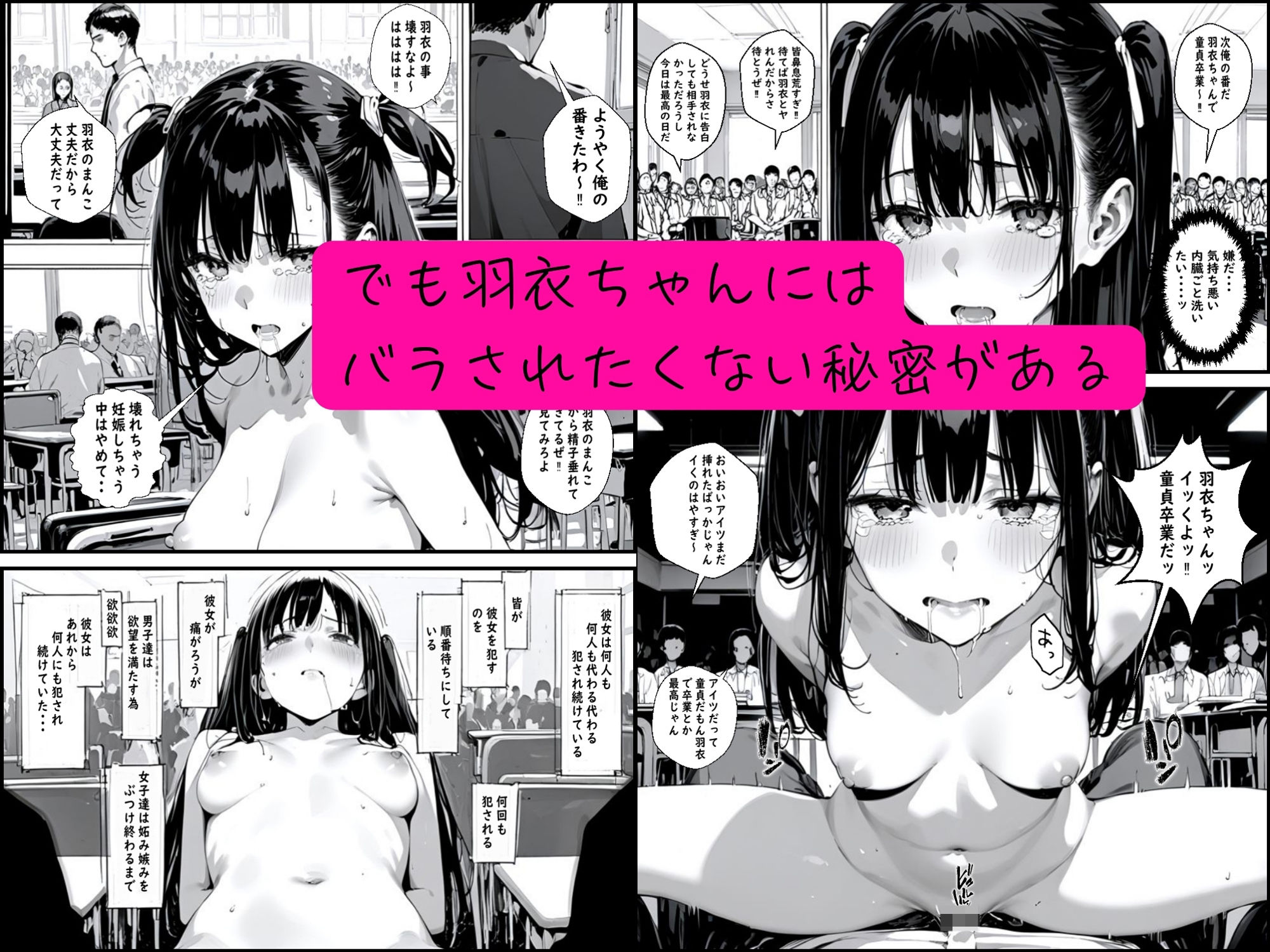 皆の憧れの羽衣ちゃんをレ●プする話 サンプル2ページ目