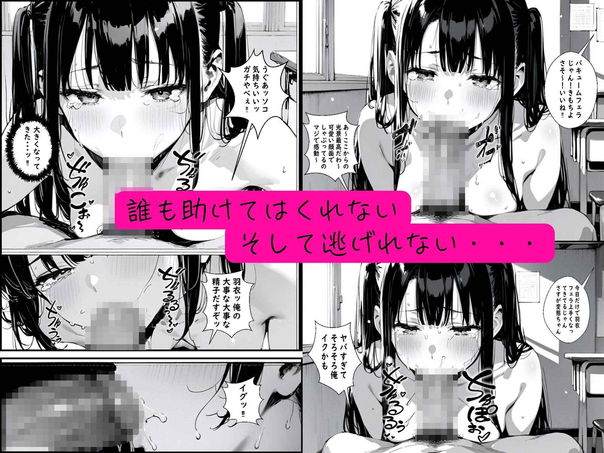 皆の憧れの羽衣ちゃんをレ●プする話 サンプル6ページ目