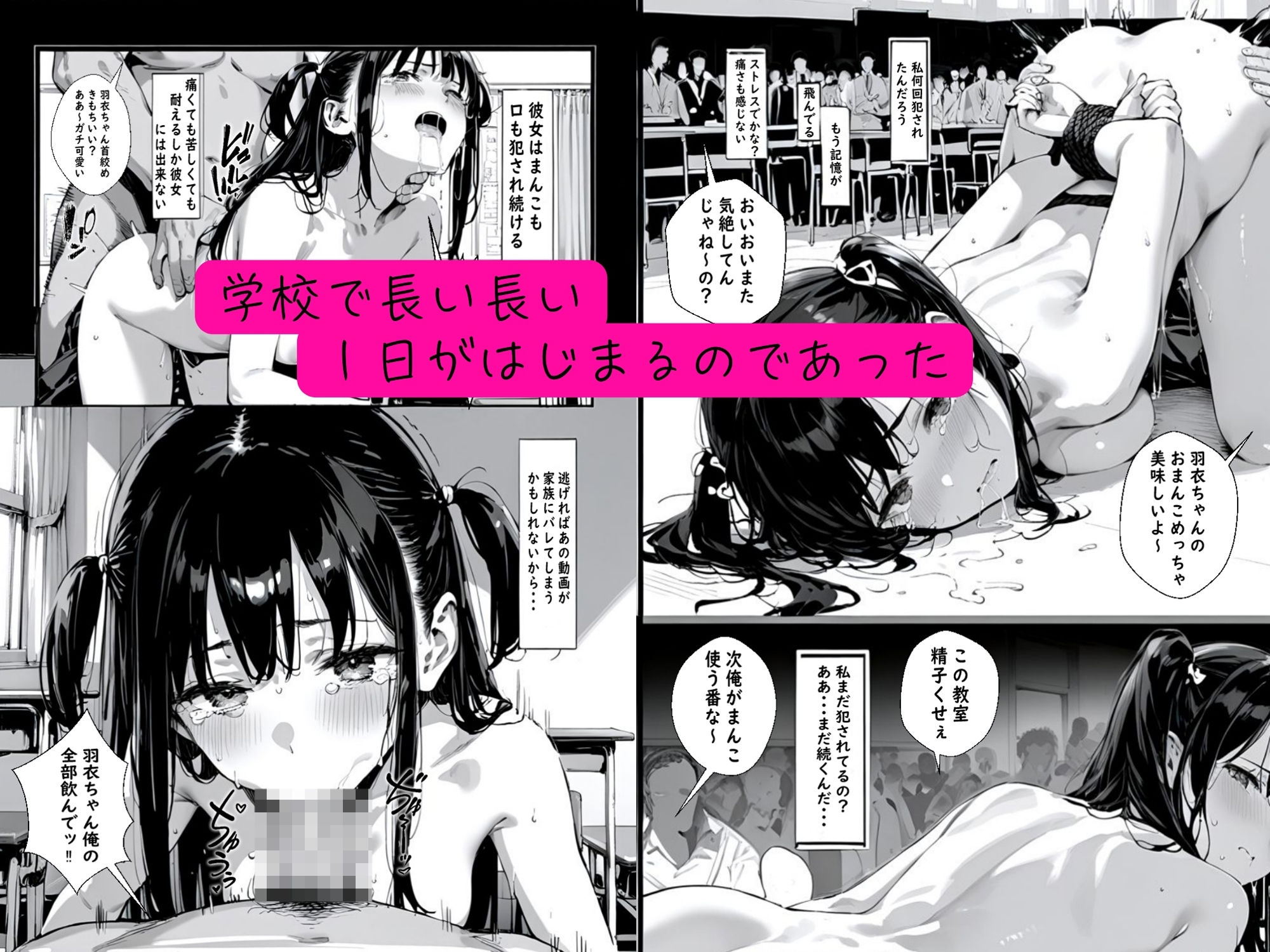 皆の憧れの羽衣ちゃんをレ●プする話 サンプル7ページ目