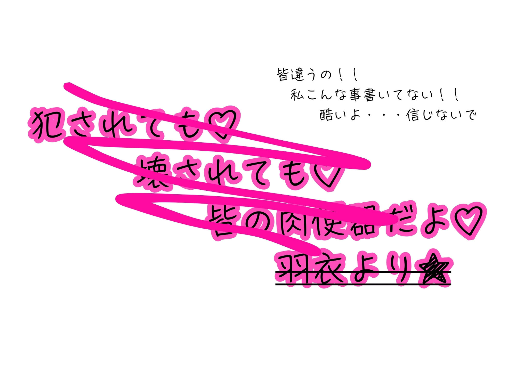 皆の憧れの羽衣ちゃんをレ●プする話 サンプル8ページ目
