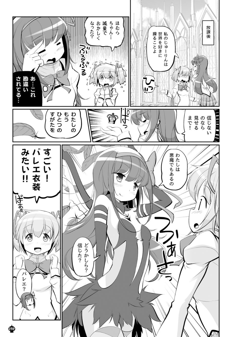 MADONICLE ―まどほむ＆ほむまどコメディ総集編― サンプル9ページ目