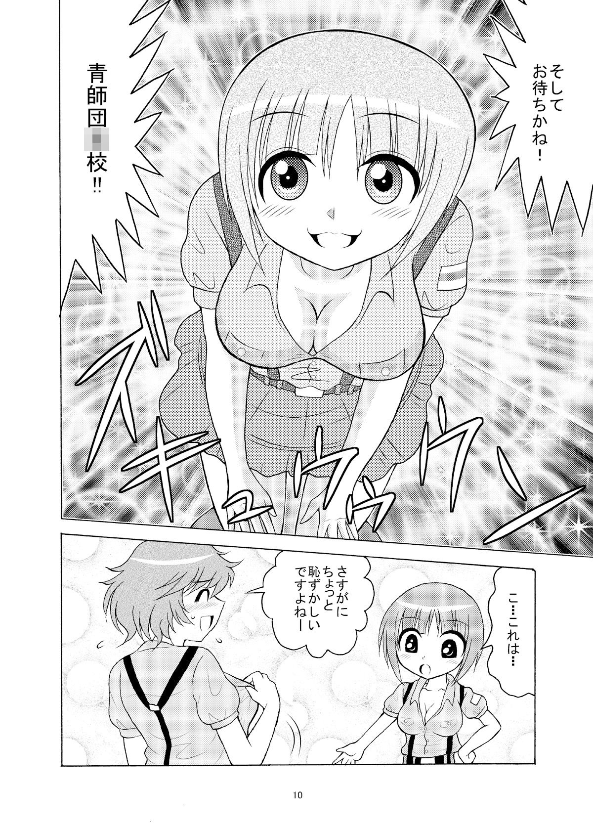みほゆか作戦です！！ サンプル1ページ目