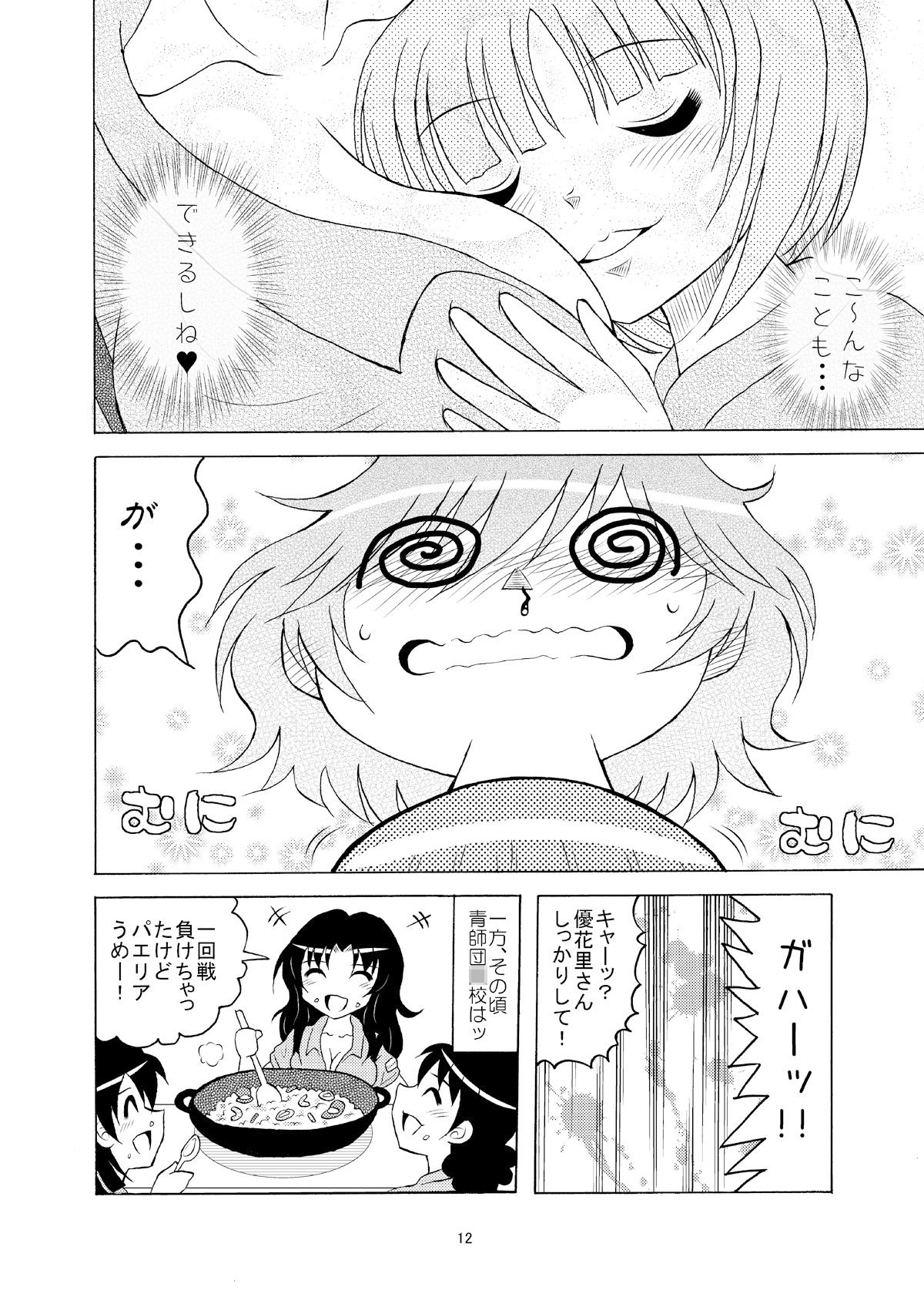 みほゆか作戦です！！ サンプル3ページ目