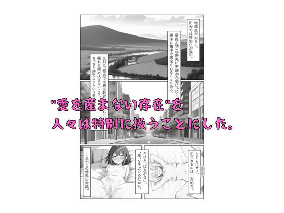 愛の証明-愛が定義された世界1 サンプル3ページ目