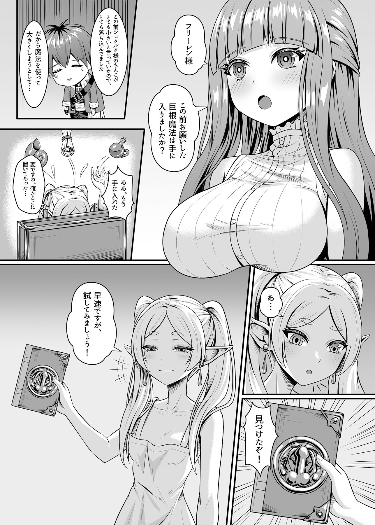 フリーレンの巨根魔法 サンプル2ページ目