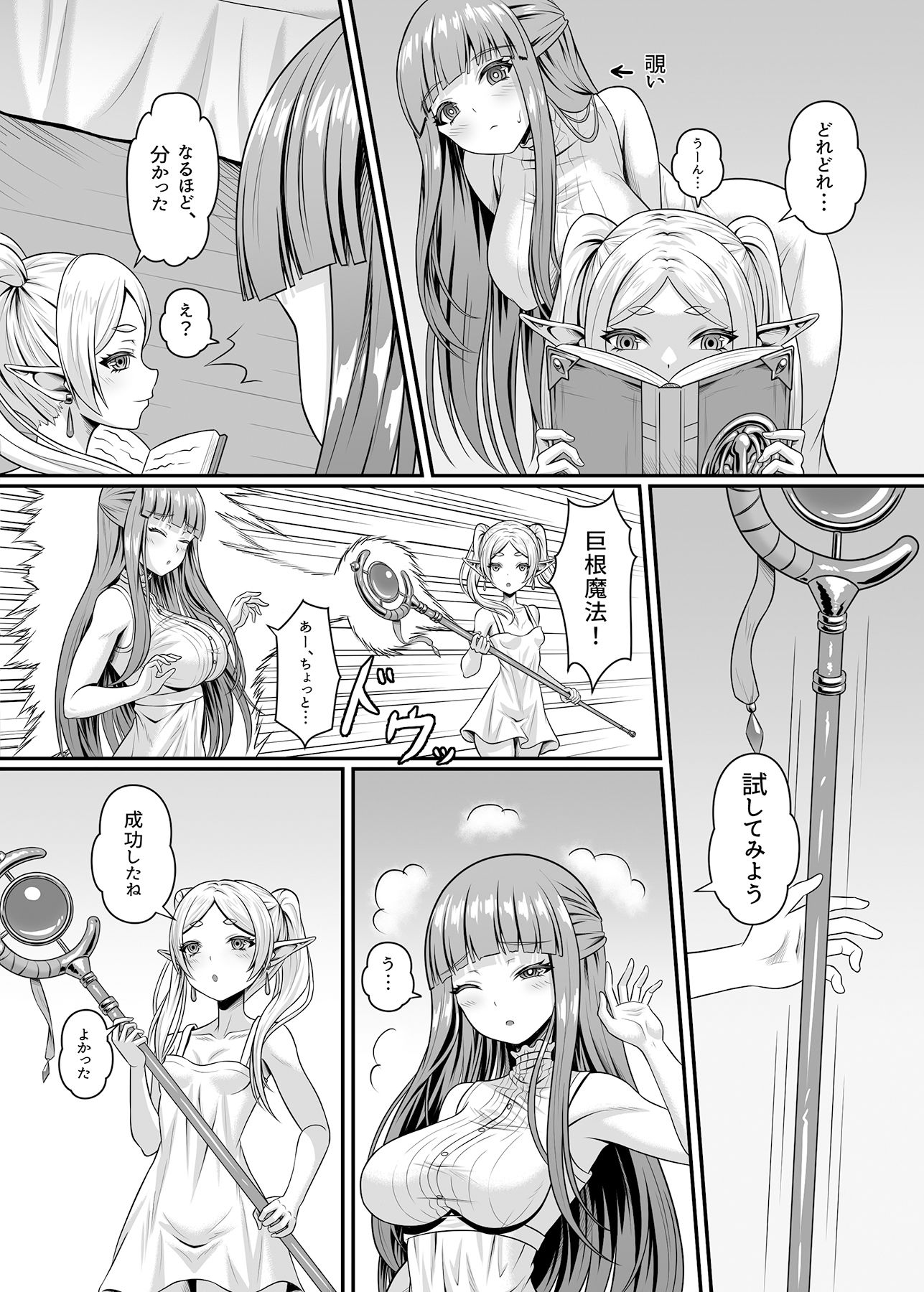 フリーレンの巨根魔法 サンプル3ページ目