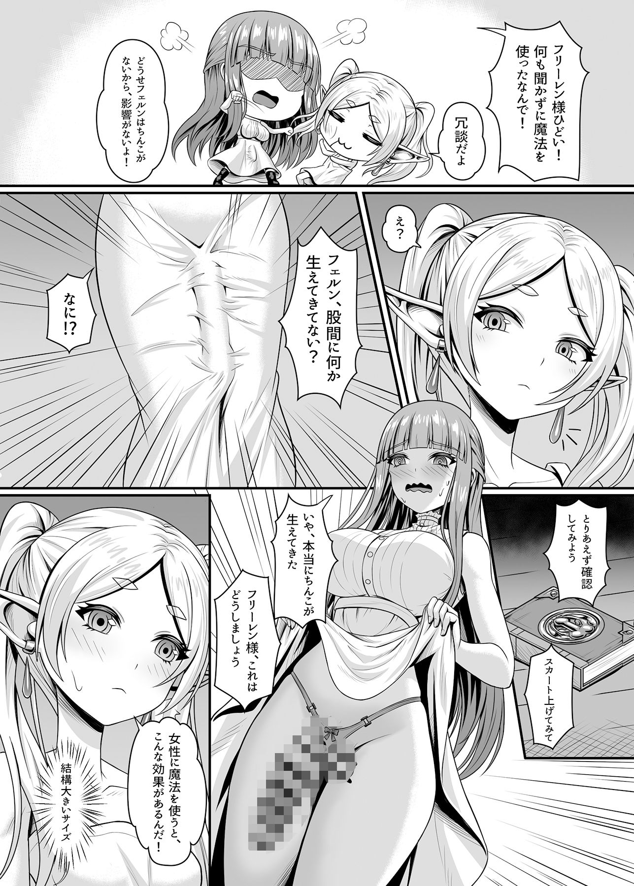 フリーレンの巨根魔法 サンプル4ページ目