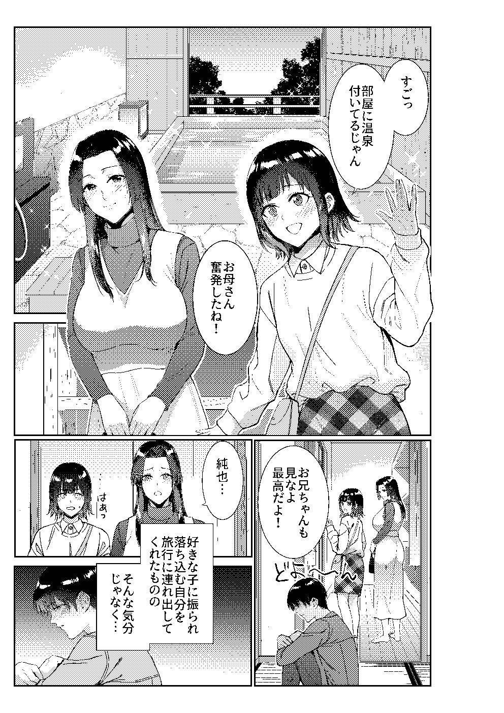 旅館で母娘丼 サンプル2ページ目