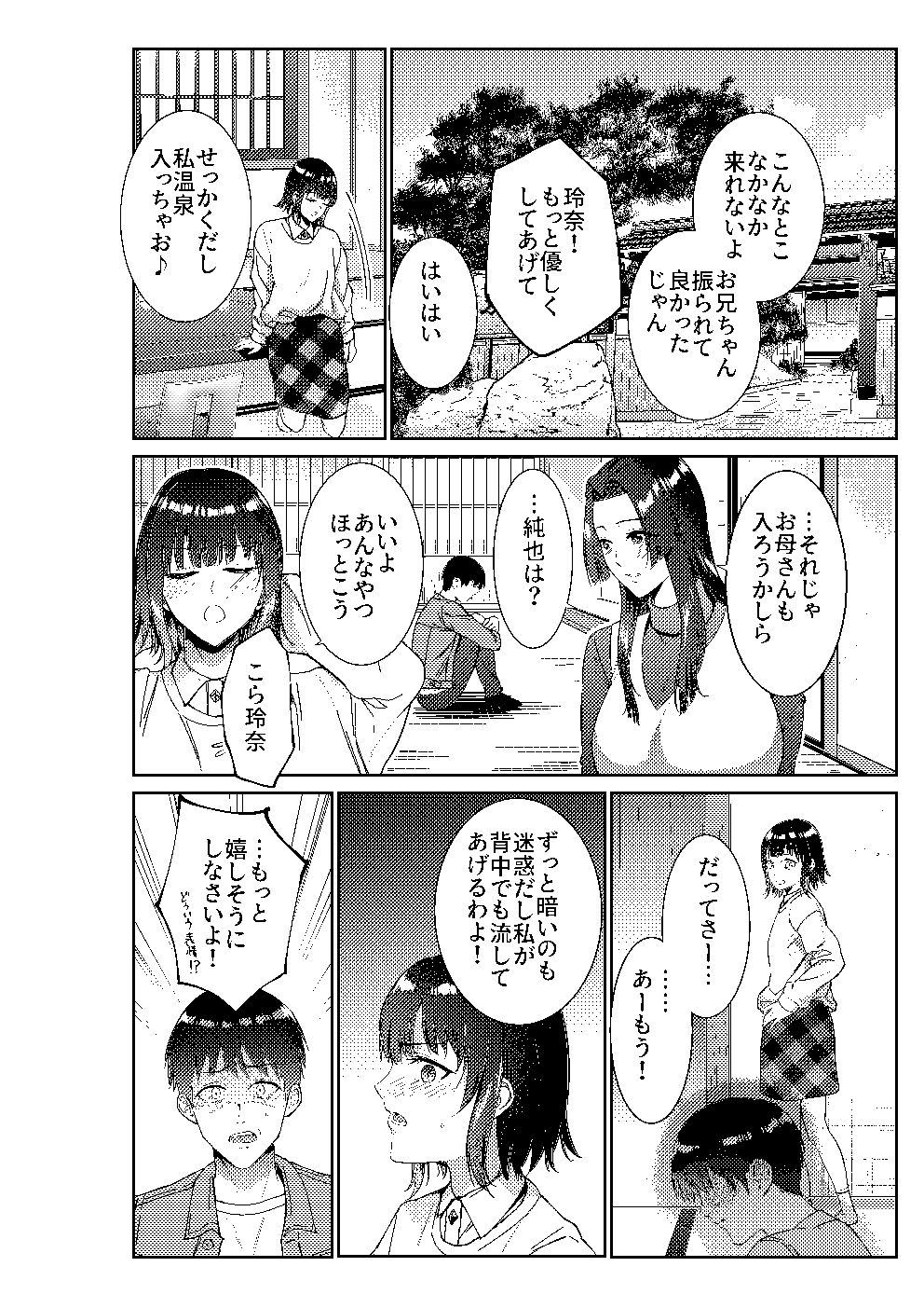 旅館で母娘丼 サンプル3ページ目