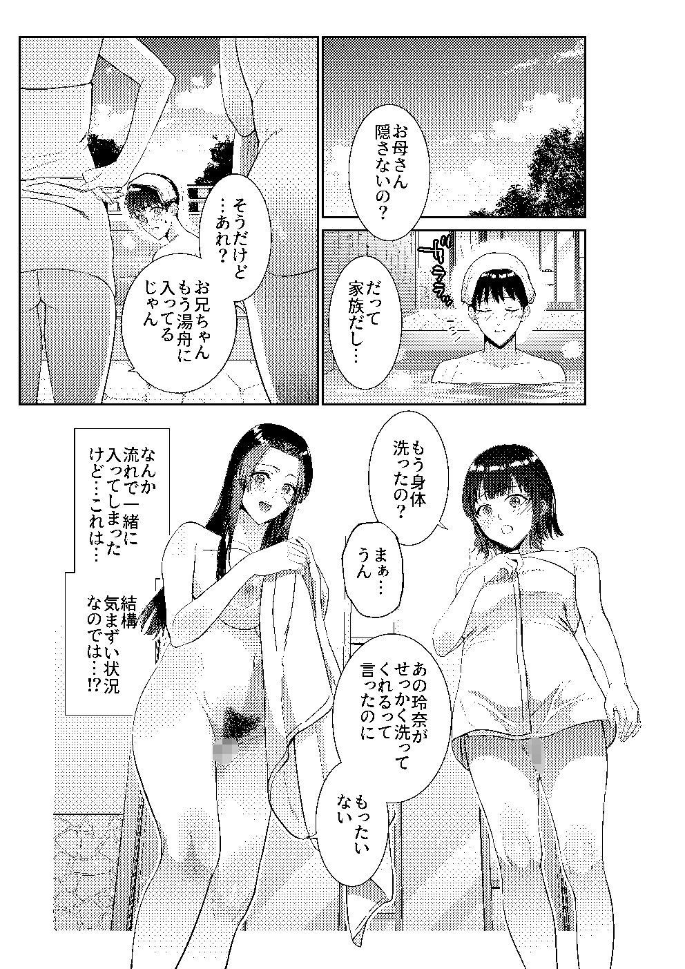 旅館で母娘丼 サンプル4ページ目