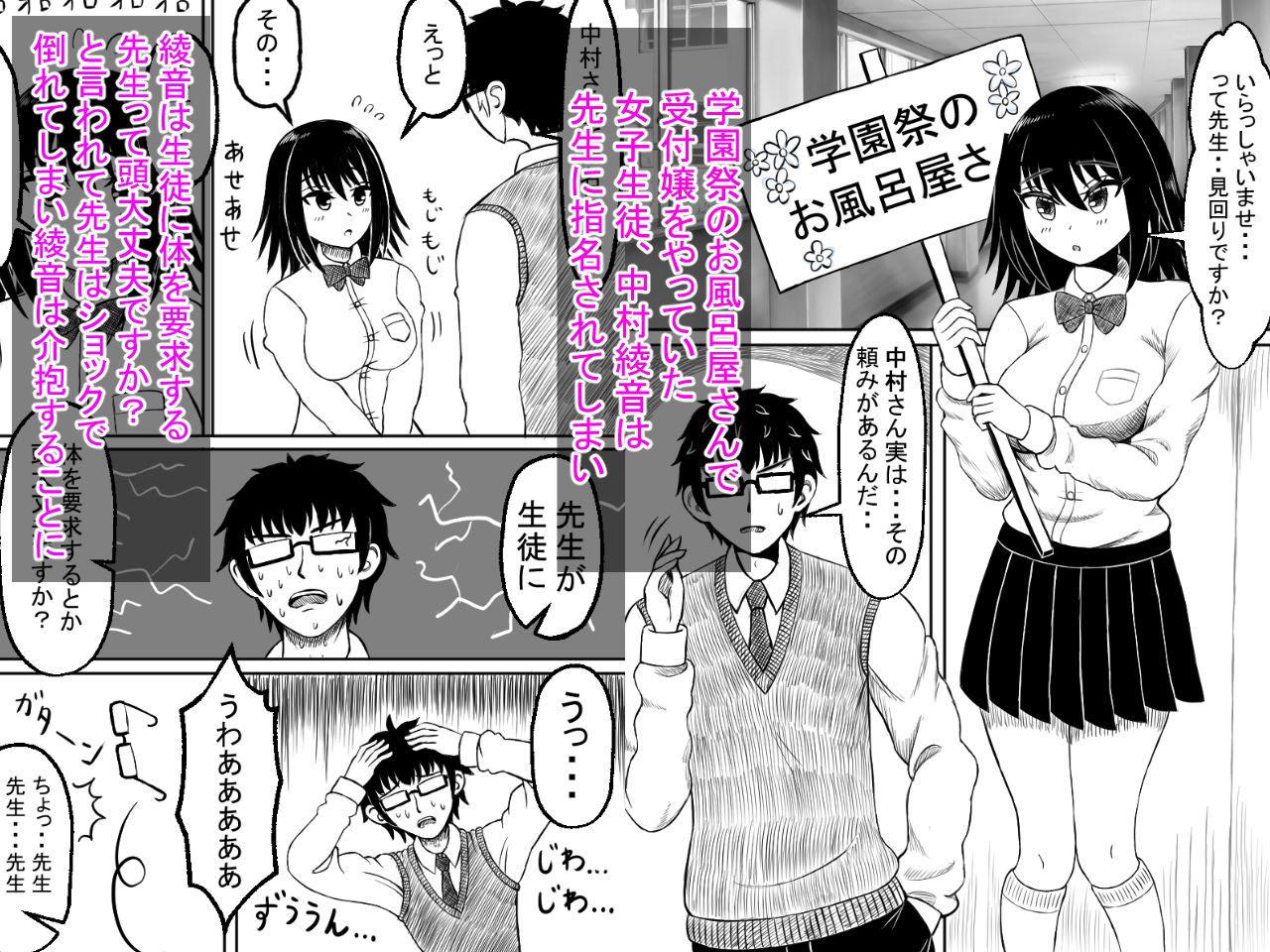 学園祭のお風呂屋さんで受付嬢をしてたら先生に指名されてしまいました サンプル1ページ目