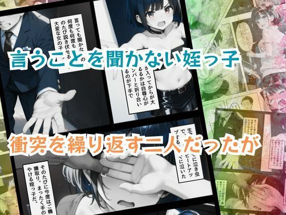 姪っ子アイドルとボクの不適切【えちえち】すぎる関係 サンプル2ページ目