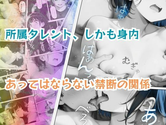 姪っ子アイドルとボクの不適切【えちえち】すぎる関係 サンプル4ページ目