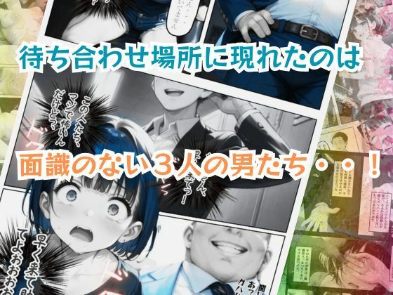姪っ子アイドルとボクの不適切【えちえち】すぎる関係 サンプル7ページ目