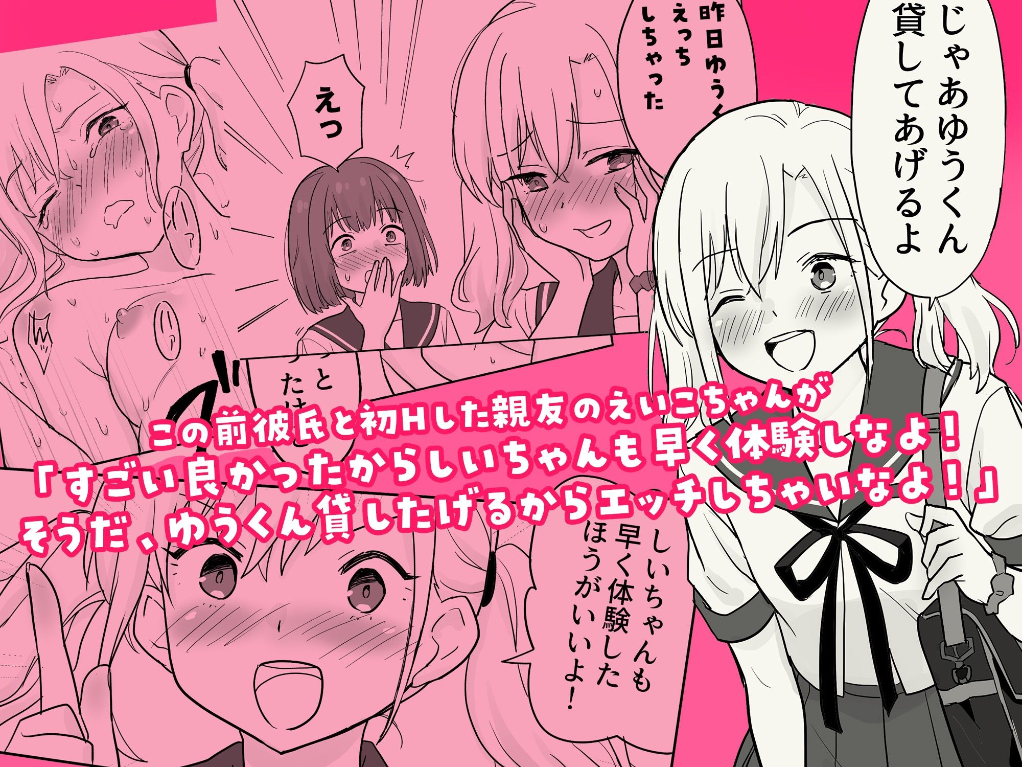 彼氏貸すから、しいちゃんもセックスしようよ サンプル1ページ目