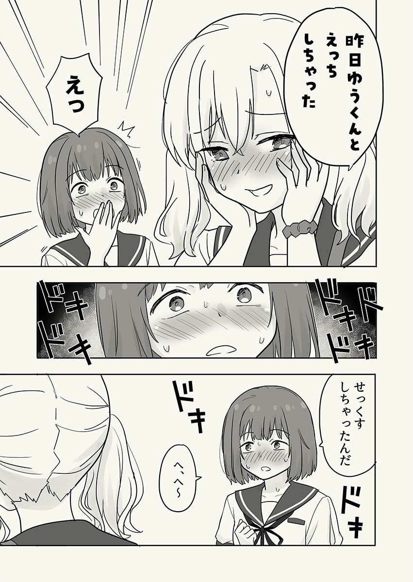 彼氏貸すから、しいちゃんもセックスしようよ サンプル5ページ目