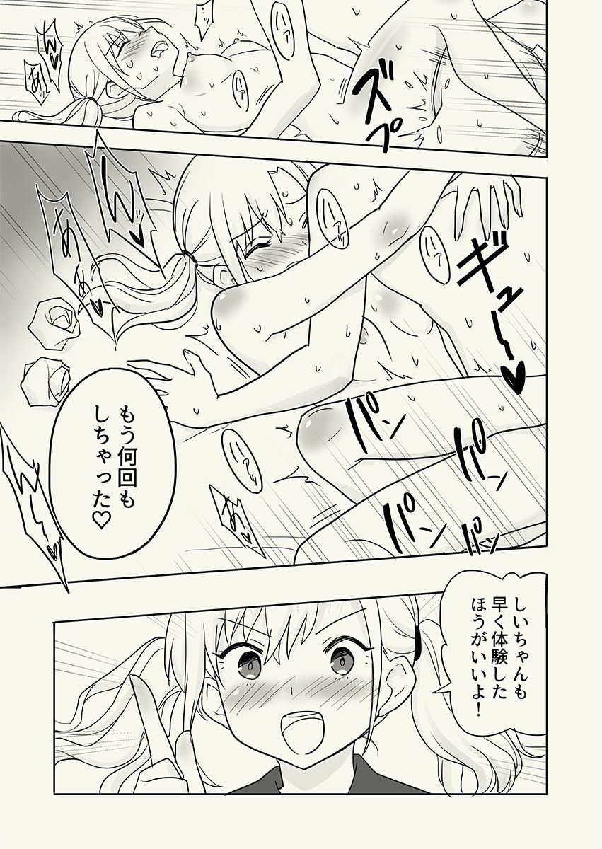 彼氏貸すから、しいちゃんもセックスしようよ サンプル7ページ目