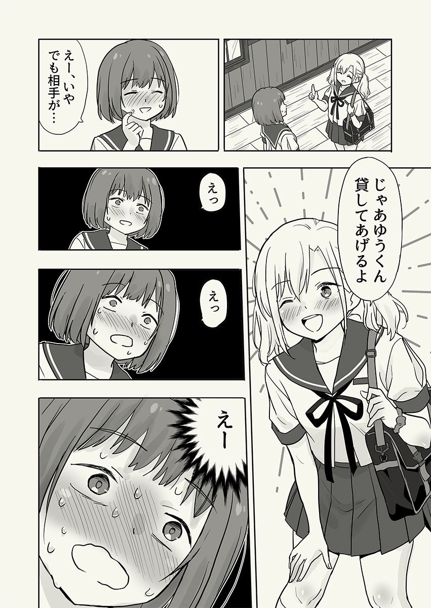 彼氏貸すから、しいちゃんもセックスしようよ サンプル8ページ目
