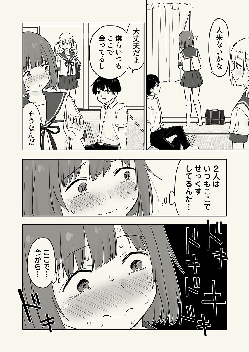 彼氏貸すから、しいちゃんもセックスしようよ サンプル9ページ目