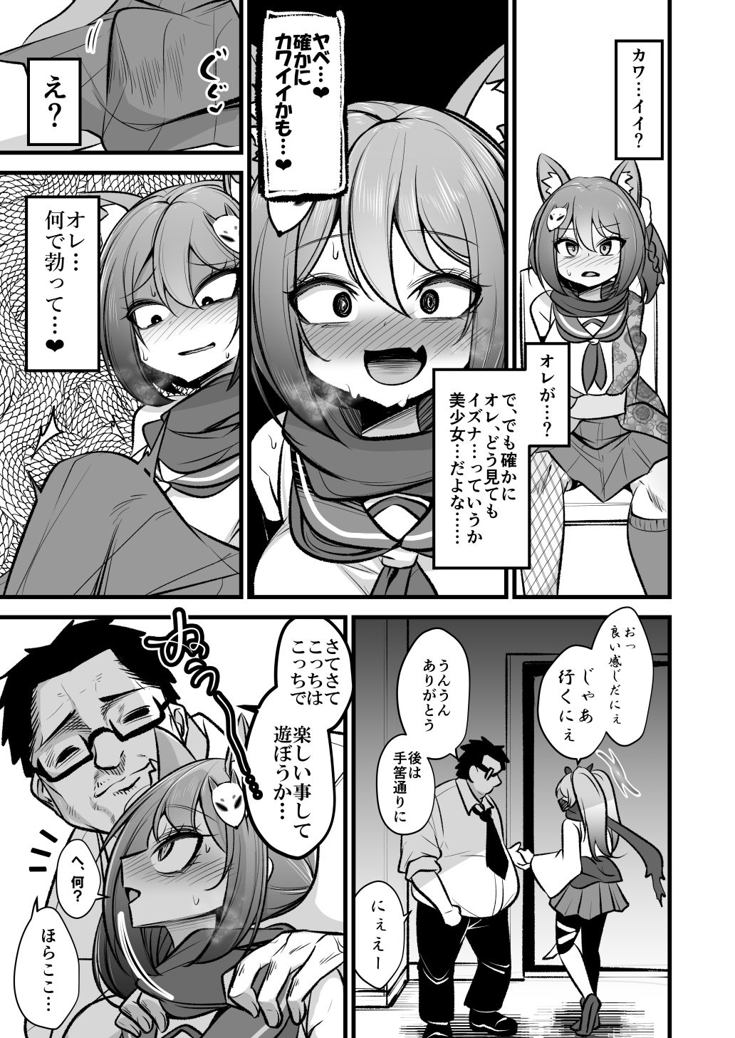 イズナちゃんの彼氏をイズナくんにして先生の彼女にしてあげる概念 サンプル2ページ目